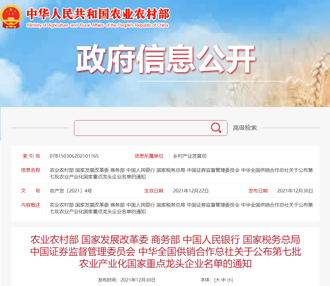 喜報丨華興寵物食品有限公司被認定為“農(nóng)業(yè)產(chǎn)業(yè)化國家重點龍頭企業(yè)”！